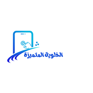 مؤسسةالخلوية المتميزة